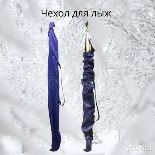 Чехол для лыж беговых новый