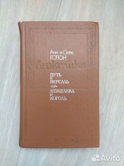 Анжелика книги