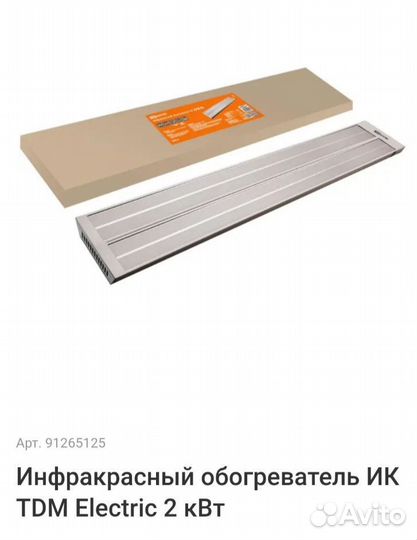 Инфракрасный обогреватель ик TDM Electric 2 кВт