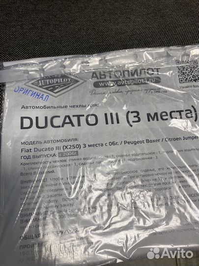 Чехлы на Fiat Ducato III (3 мест ) с 2006