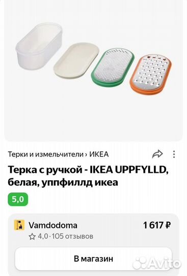 Терка IKEA с контейнером
