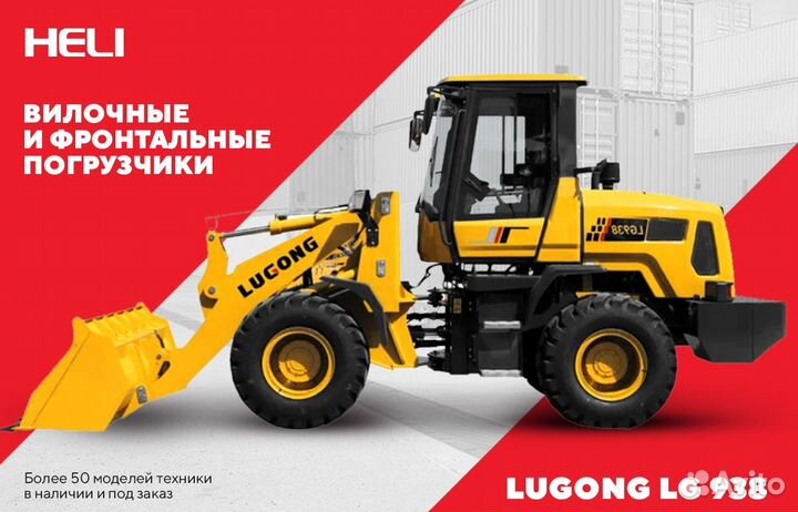 Фронтальный погрузчик LuGong LG 938, 2023