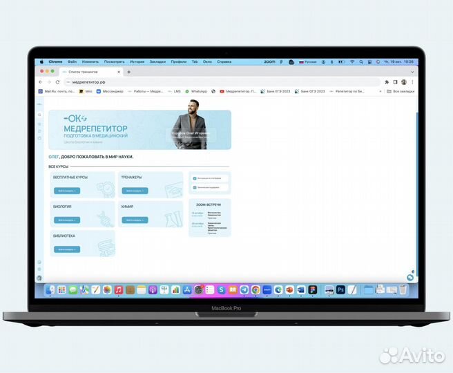 Репетитор по химии и биологии (медицинский вуз)
