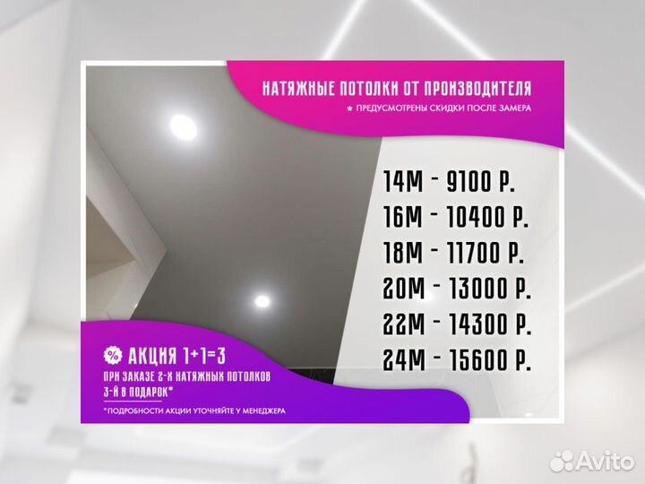 Натяжной потолок