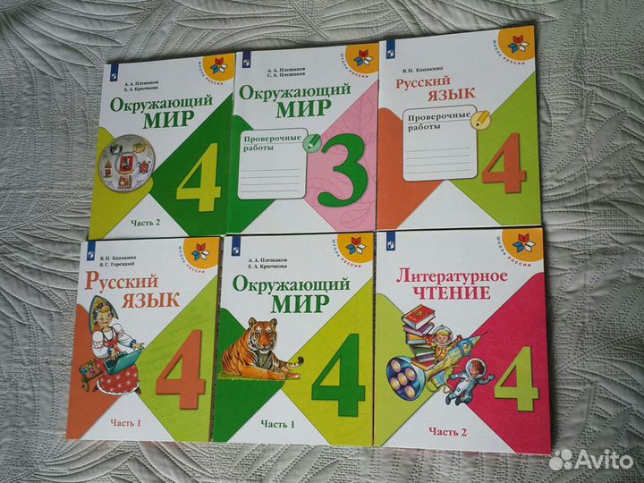 Школа России 1 2 3 4 класс учебники новые и б\у