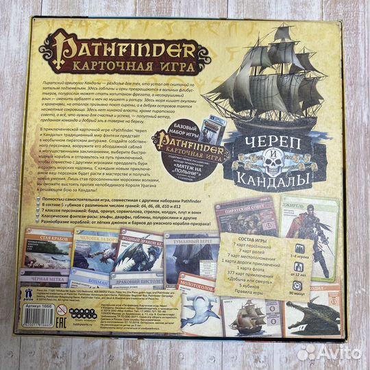 Игра настольная Pathfinder