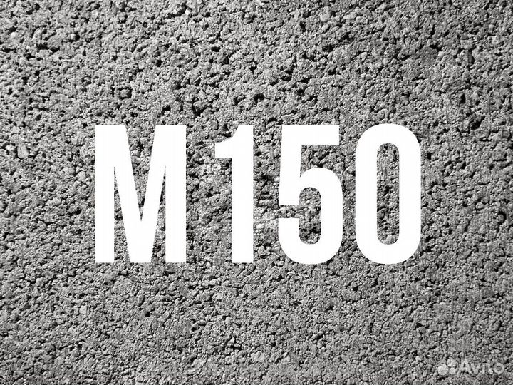 Кpeпкий бетон по ГОСТ