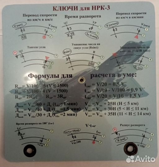 Навигационный расчетчик нрк-3А 
