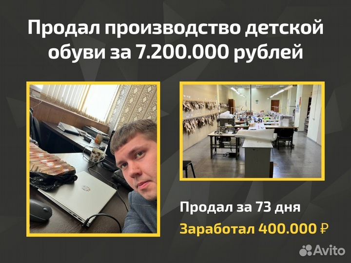 Научу продавать чужой бизнес Доход от 250к