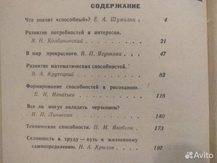 Книга Способности ваших детей