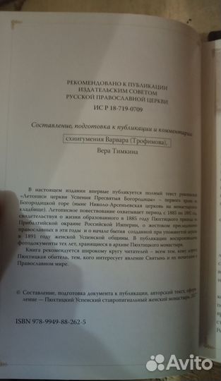 Летопись Церкви Успения Пресвятыя Богородицы