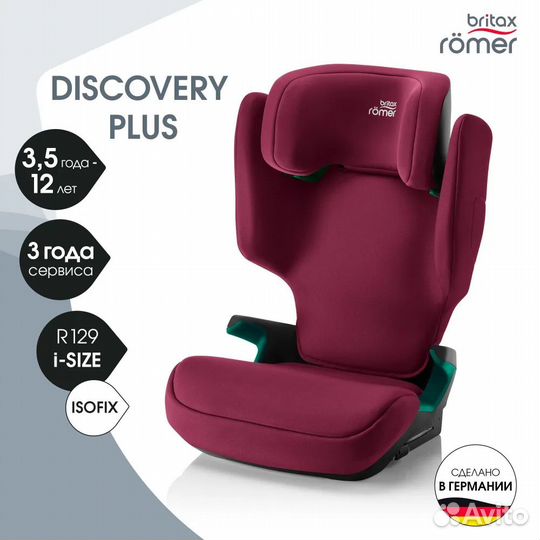 Автокресло Britax Roemer Discovery Plus Бордо 3-12