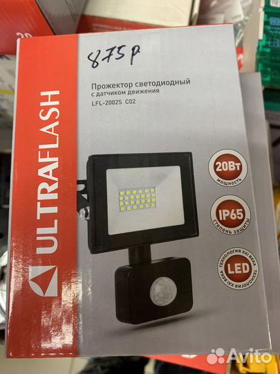 Светодиодный прожектор с датчиком движения 20Вт