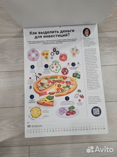 Календарь перекидной инвестиционный