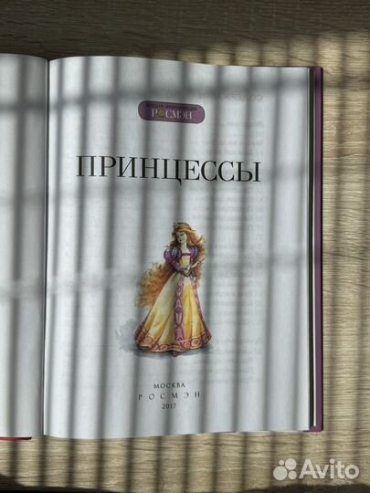 Крига про принцесс