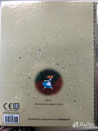 Золотая коллекция сказок: Алиса в стране чудес