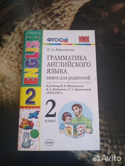 Грамматика английского языка, Е.А.Барашкова, 2 кл