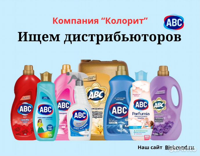 Авс Турецкая бытовая химия оптом