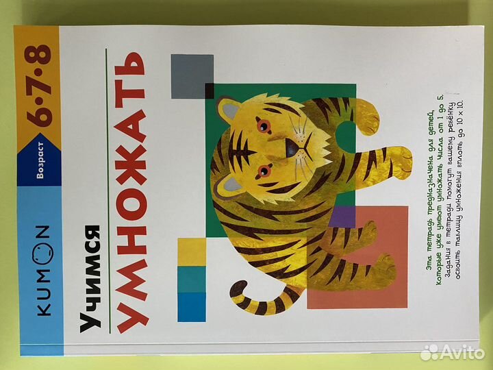 Учимся умножать (рабочая тетрадь) Kumon