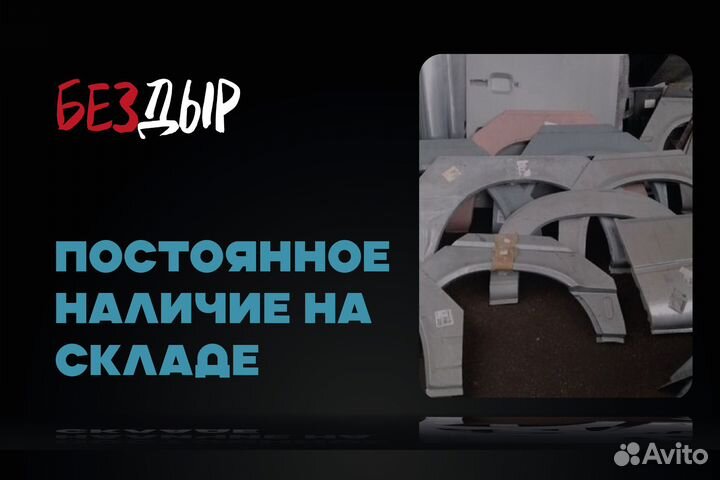 Арка Mazda Demio 1 DW правая