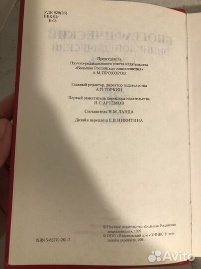 Биографический энциклопедический словарь