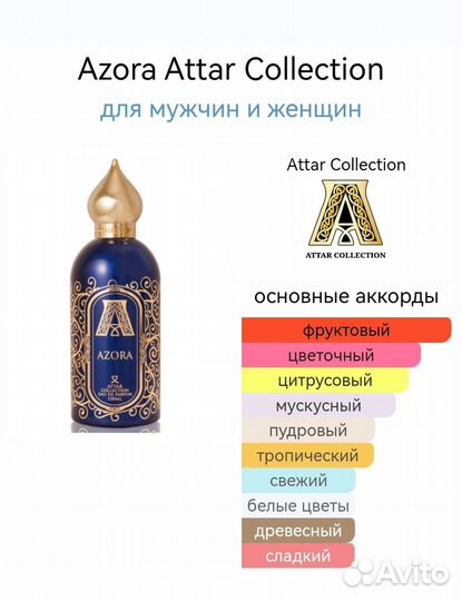 Attar Collection azora