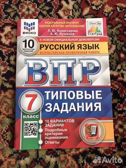 Впр 7 класс