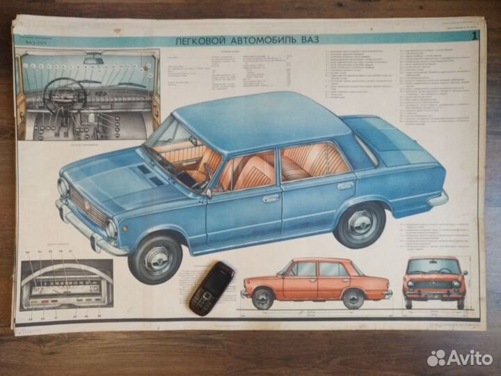 Атлас 90 см х 60 см Конструкция Жигулей 42 листа