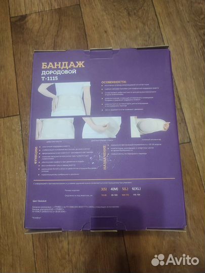 Бандаж для беременных trives