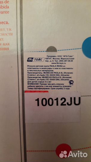 Паола рейна пупсик кукла малыш