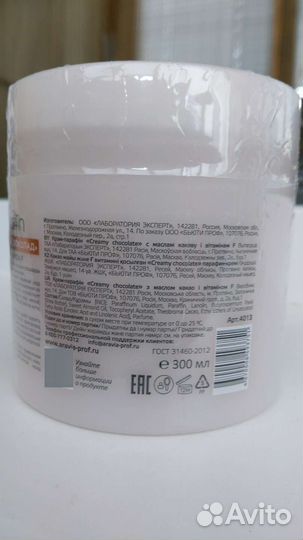 Крем-парафин с маслом какао и витамином F 300 мл