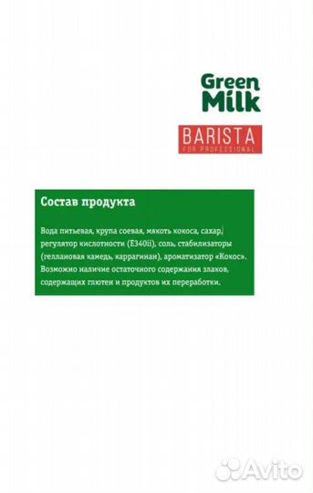 Растительное молоко Кокос 1л