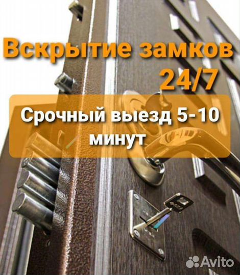 Вскрытие замков-Замена Замков-Вскрыть Автомобиль