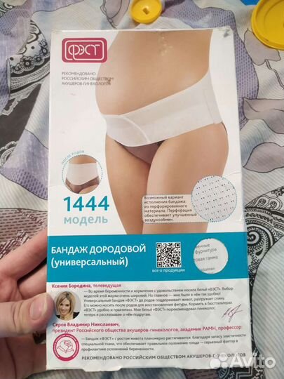 Бандаж дородовый универсальный фэст модель 1444