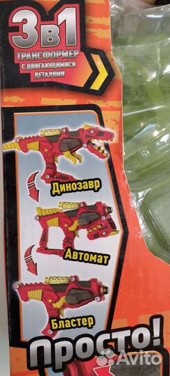 Динозавр/автомат/бластер