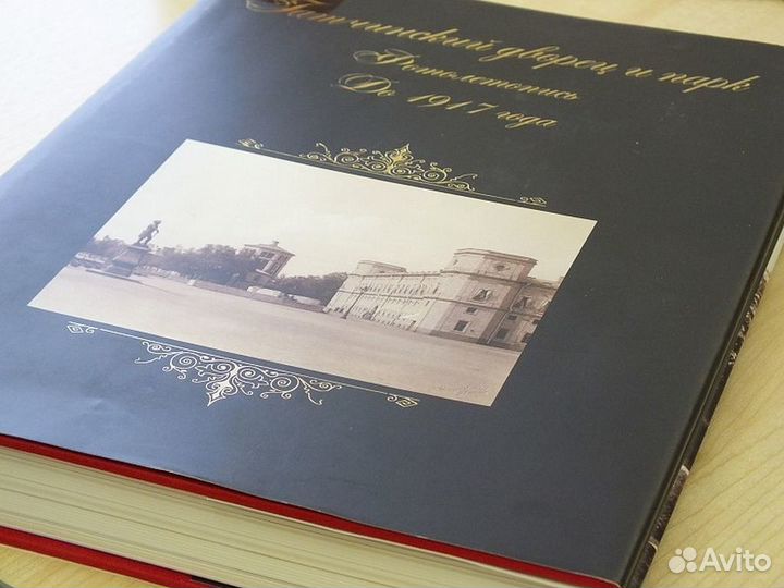 Гатчина. Фотолетопись