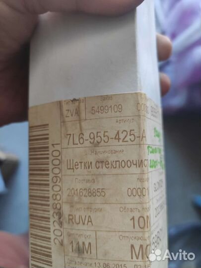 Задняя щетка стеклоочистителя touareg 7L6955425A
