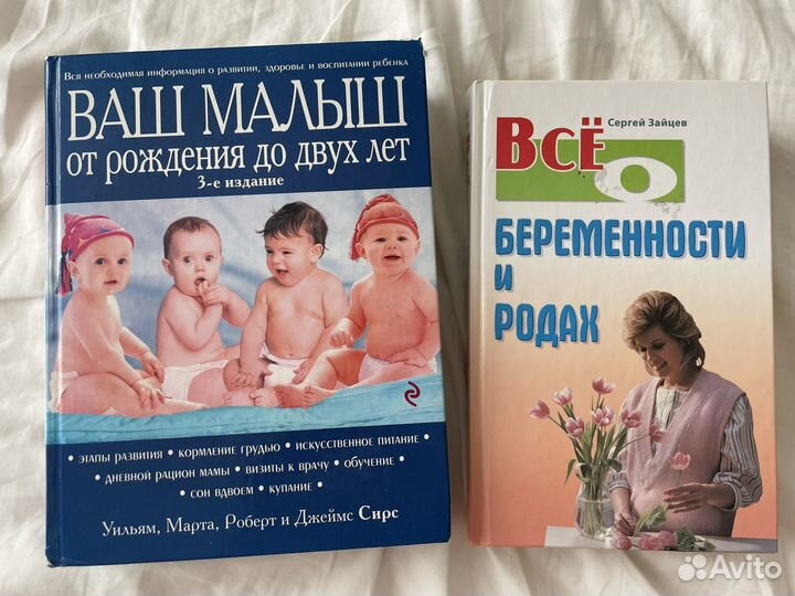 Книги о беременности и о малыше