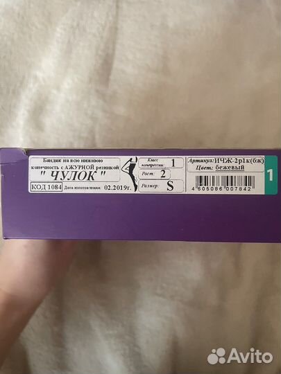 Компрессионные чулки «Интекс»