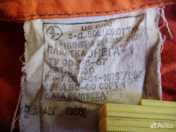 Брезентовая палатка СССР. Онега-1