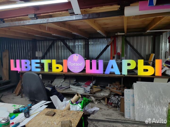 Рекламная вывеска Цветы Шары