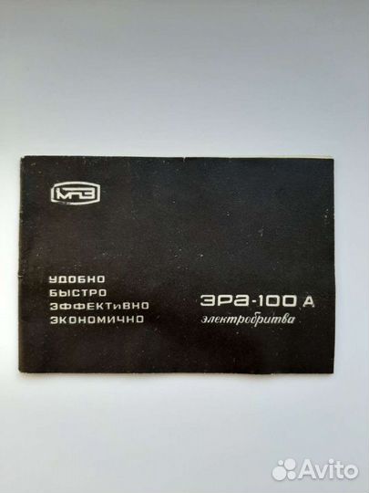 Инструкция к бритве эра- 100 СССР ретро