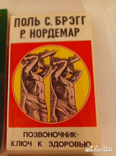 Книги по лечению позвоночника и массажу