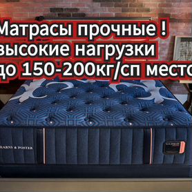 Матрас 160х200, 160х190 в наличии