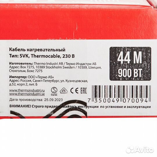 Теплый пол Thermo Thermocable 7-9 кв.м 900 Вт 44 м
