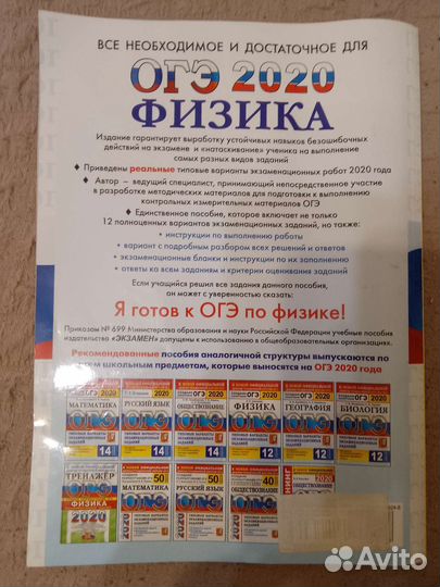 Физика огэ 2020 год