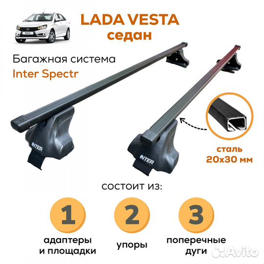 Багажник LADA Vesta sedan (Лада Веста) Inter 20х30