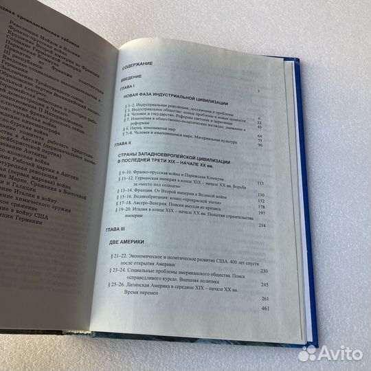 История. Мир в новое время