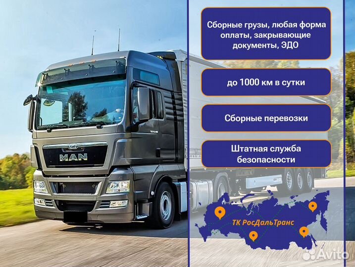 Дальние грузоперевозки от 300км и 300кг