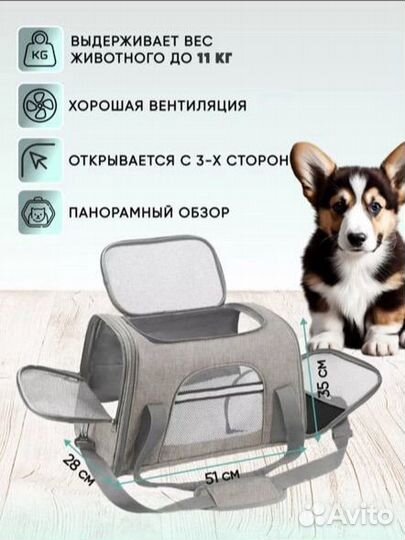 Переноска для кошек и собак